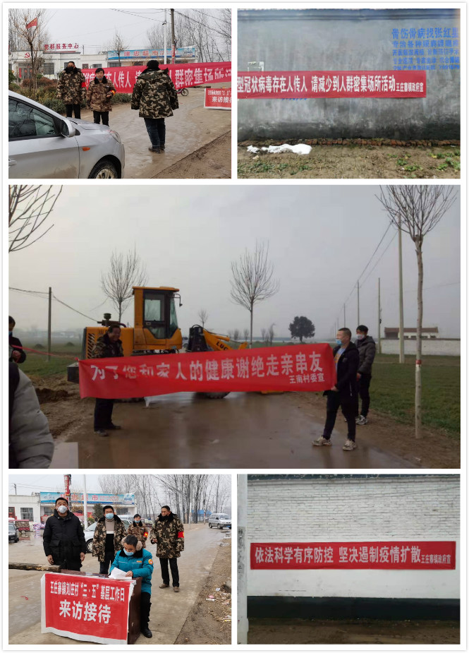 王莊寨鎮(zhèn):齊心協(xié)力打贏病毒防治攻堅(jiān)戰(zhàn) 王莊寨鎮(zhèn):齊心協(xié)力打贏病毒防治攻堅(jiān)戰(zhàn)
