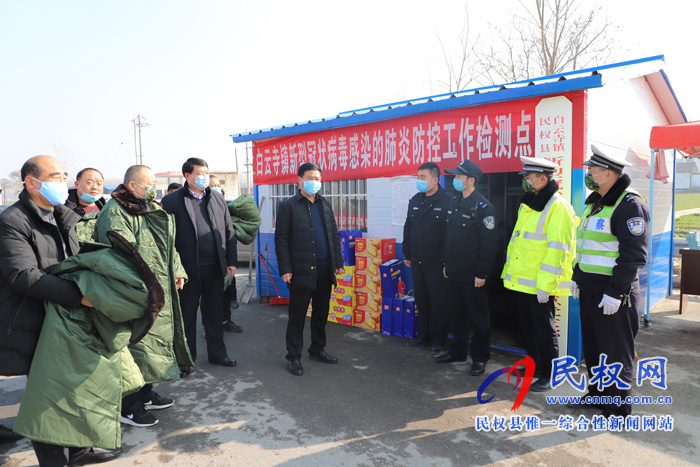 白云寺鎮(zhèn)黨委書記黨新建慰問鄭民高速出入口新型冠狀病毒感染的肺炎防控檢測點(diǎn)
