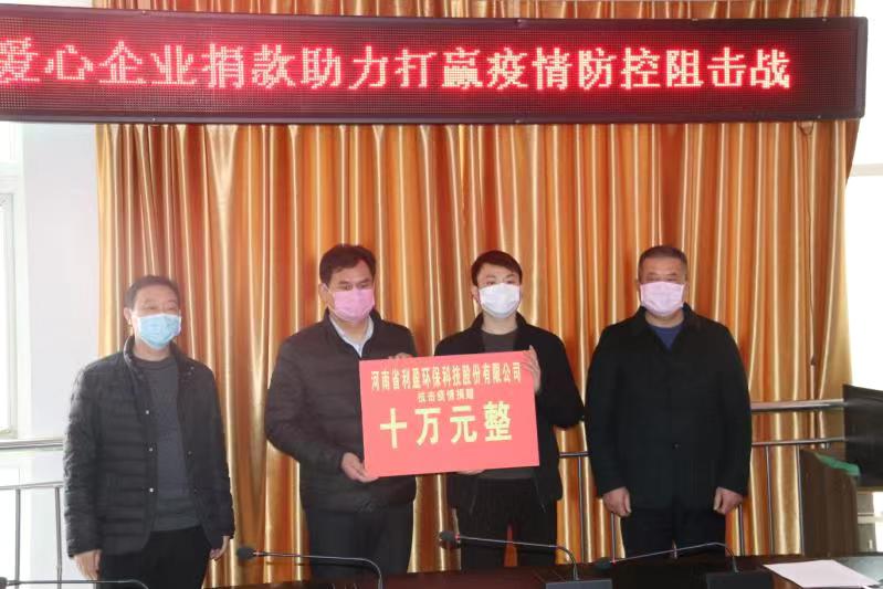民權(quán)愛(ài)心企業(yè)捐款助力打贏(yíng)疫情防控阻擊戰(zhàn) 民權(quán)愛(ài)心企業(yè)捐款助力打贏(yíng)疫情防控阻擊戰(zhàn)