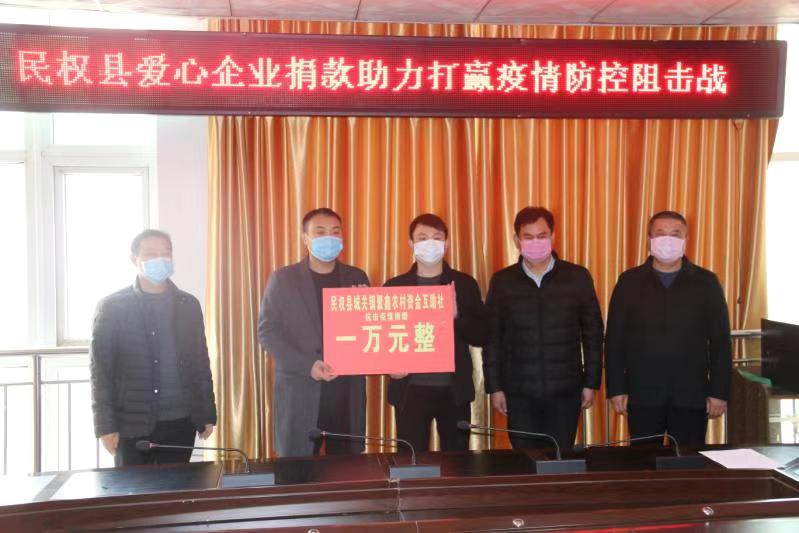 民權(quán)愛(ài)心企業(yè)捐款助力打贏(yíng)疫情防控阻擊戰(zhàn) 民權(quán)愛(ài)心企業(yè)捐款助力打贏(yíng)疫情防控阻擊戰(zhàn)