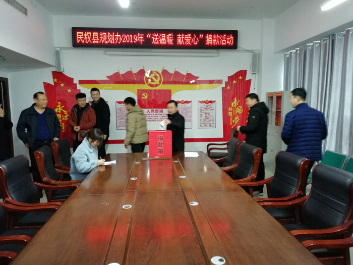 縣規(guī)劃辦積極開展“送溫暖 獻(xiàn)愛心”捐款活動(dòng)