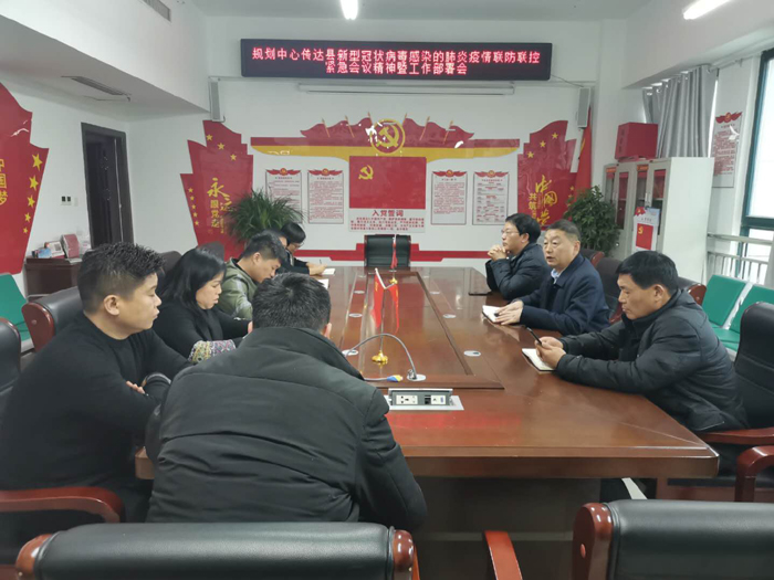 縣規(guī)劃中心傳達(dá)貫徹全縣新型冠狀病毒感染的肺炎疫情聯(lián)防聯(lián)控緊急會議精神暨工作部署會召開 縣規(guī)劃中心傳達(dá)貫徹全縣新型冠狀病毒感染的肺炎疫情聯(lián)防聯(lián)控緊急會議精神暨工作部署會召開