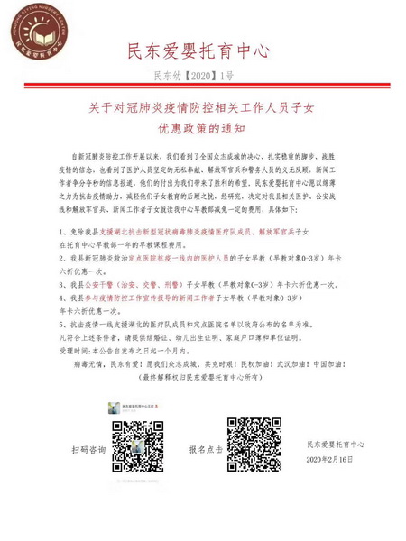 民東新區(qū)實驗幼兒園和民東愛嬰托育中心：減免抗＂疫＂相關工作人員子女部分費用