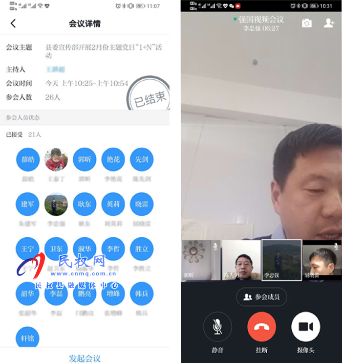 縣委宣傳部巧用“學(xué)習(xí)強(qiáng)國”視頻會議 抗“疫”辦公兩不誤 縣委宣傳部巧用“學(xué)習(xí)強(qiáng)國”視頻會議 抗“疫”辦公兩不誤