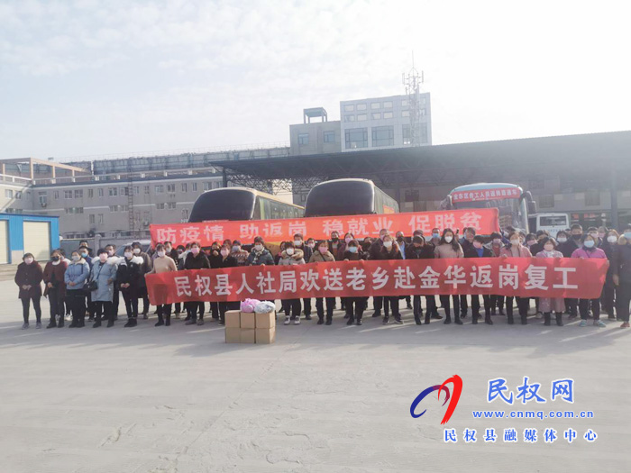 民權(quán)縣人社局:“一對(duì)一 點(diǎn)對(duì)點(diǎn)”服務(wù)保障外出務(wù)工人員有序健康便捷返崗 民權(quán)縣人社局:“一對(duì)一 點(diǎn)對(duì)點(diǎn)”服務(wù)保障外出務(wù)工人員有序健康便捷返崗