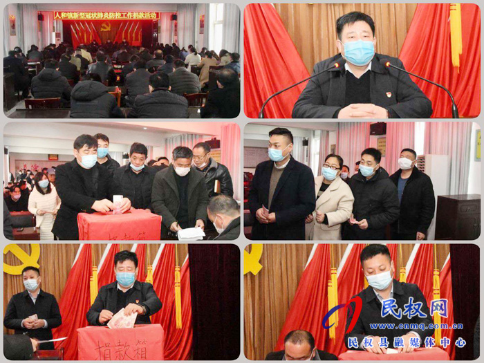 人和鎮(zhèn)舉行愛心募捐活動助力武漢抗擊疫情 ?