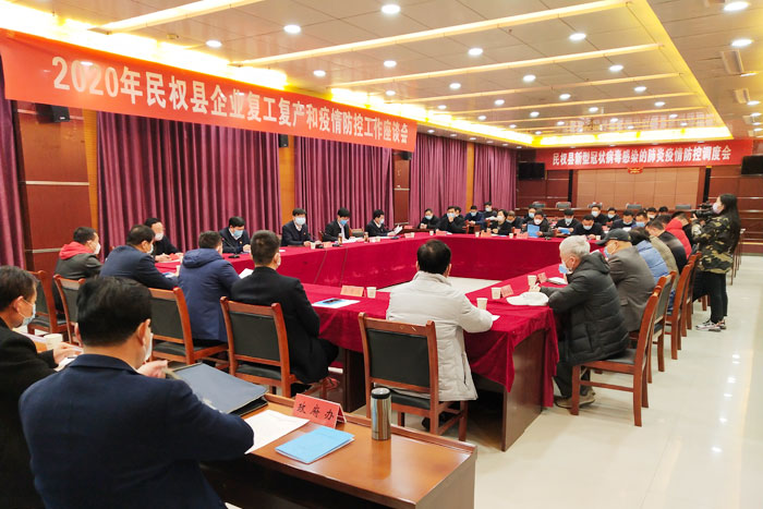 2020年民權(quán)縣企業(yè)復(fù)工復(fù)產(chǎn)和疫情防控工作座談會召開 2020年民權(quán)縣企業(yè)復(fù)工復(fù)產(chǎn)和疫情防控工作座談會召開