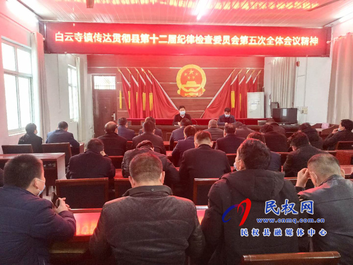 我縣各鄉(xiāng)鎮(zhèn)、縣直各單位傳達(dá)貫徹十二屆縣紀(jì)委五次全會精神