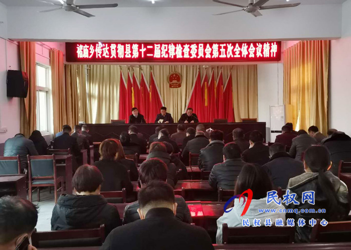 我縣各鄉(xiāng)鎮(zhèn)、縣直各單位傳達(dá)貫徹十二屆縣紀(jì)委五次全會精神