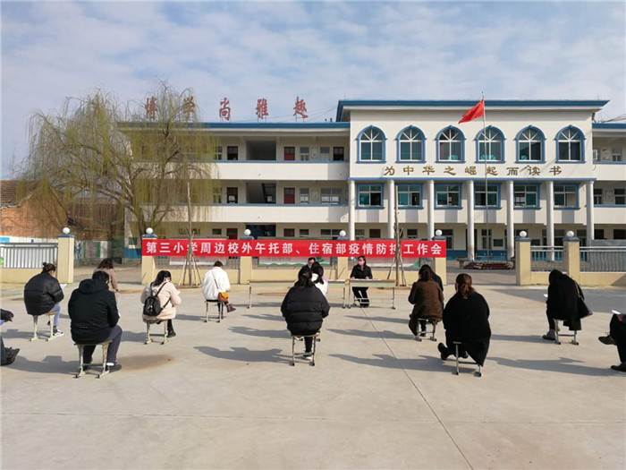 民權(quán)縣第三小學(xué)召開校外托管機(jī)構(gòu)疫情防控工作會議 民權(quán)縣第三小學(xué)召開校外托管機(jī)構(gòu)疫情防控工作會議