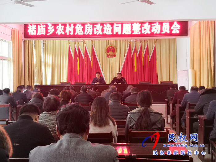 褚廟鄉(xiāng)開展危房改造問題整改工作