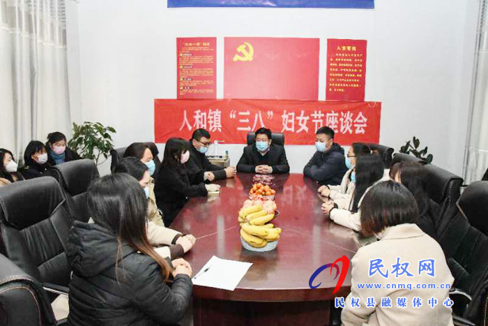 人和鎮(zhèn)召開慶祝“三八”婦女節(jié)座談會 人和鎮(zhèn)召開慶?!叭恕眿D女節(jié)座談會
