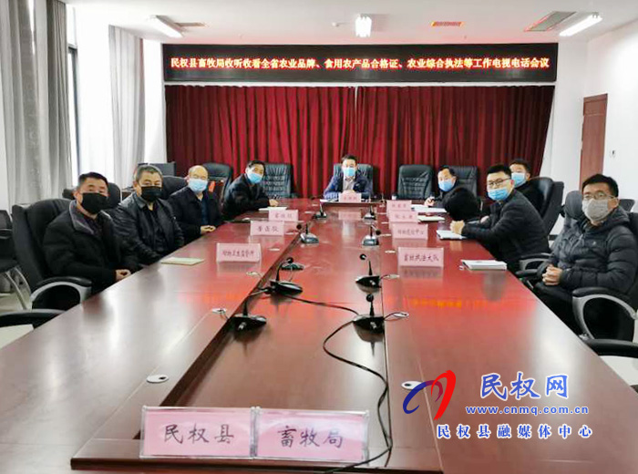 縣畜牧局組織收看全省推進(jìn)農(nóng)業(yè)品牌建設(shè)等工作電視電話會議 縣畜牧局組織收看全省推進(jìn)農(nóng)業(yè)品牌建設(shè)等工作電視電話會議