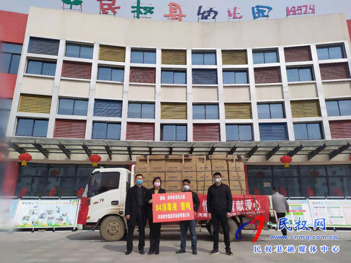 河南省君和堂醫(yī)藥連鎖有限公司向縣幼兒園捐贈抗疫物資助力疫情防控