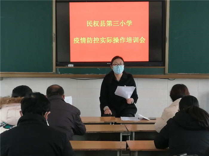 民權(quán)縣第三小學(xué)舉辦疫情防控實(shí)際操作培訓(xùn)會