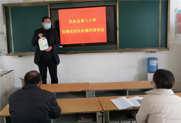 民權(quán)縣第三小學(xué)舉辦疫情防控實(shí)際操作培訓(xùn)會