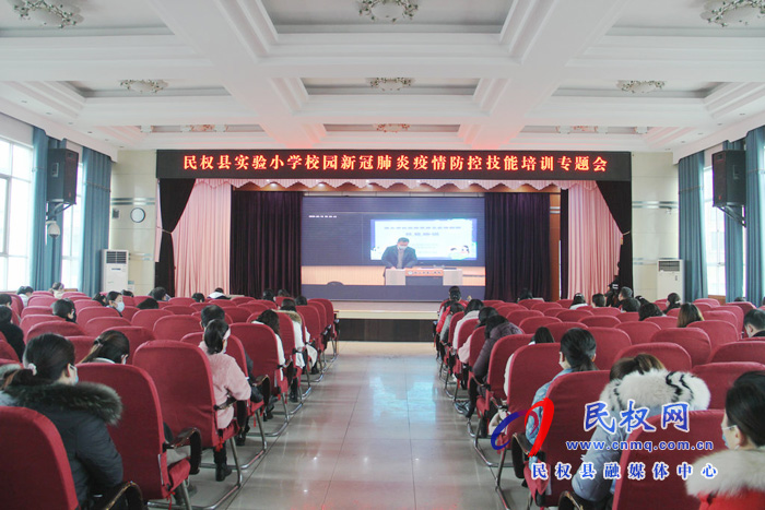 民權(quán)縣實(shí)驗(yàn)小學(xué)開展校園新冠肺炎疫情防控技能培訓(xùn) 民權(quán)縣實(shí)驗(yàn)小學(xué)開展校園新冠肺炎疫情防控技能培訓(xùn)