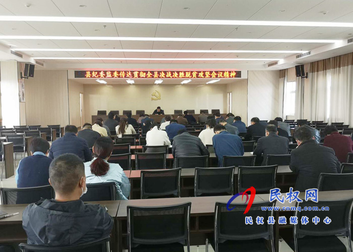 我縣各鄉(xiāng)鎮(zhèn)（街道）、縣直各單位學(xué)習(xí)傳達(dá)全縣決戰(zhàn)決勝脫貧攻堅(jiān)會(huì)議精神
