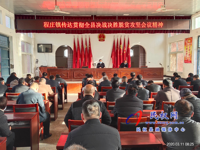 我縣各鄉(xiāng)鎮(zhèn)（街道）、縣直各單位學(xué)習(xí)傳達(dá)全縣決戰(zhàn)決勝脫貧攻堅(jiān)會(huì)議精神