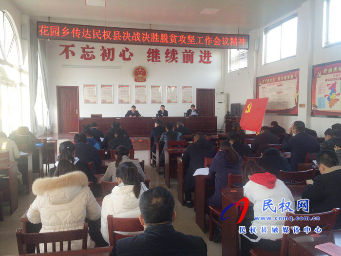 我縣各鄉(xiāng)鎮(zhèn)（街道）、縣直各單位學(xué)習(xí)傳達(dá)全縣決戰(zhàn)決勝脫貧攻堅(jiān)會(huì)議精神