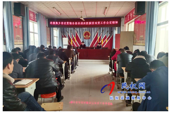 我縣各鄉(xiāng)鎮(zhèn)（街道）、縣直各單位學(xué)習(xí)傳達(dá)全縣決戰(zhàn)決勝脫貧攻堅(jiān)會(huì)議精神