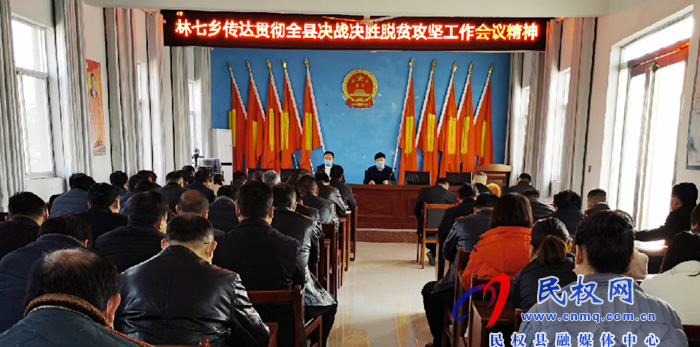 我縣各鄉(xiāng)鎮(zhèn)（街道）、縣直各單位學(xué)習(xí)傳達(dá)全縣決戰(zhàn)決勝脫貧攻堅(jiān)會(huì)議精神