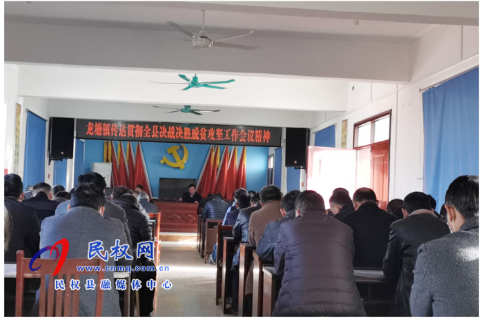 我縣各鄉(xiāng)鎮(zhèn)（街道）、縣直各單位學(xué)習(xí)傳達(dá)全縣決戰(zhàn)決勝脫貧攻堅(jiān)會(huì)議精神