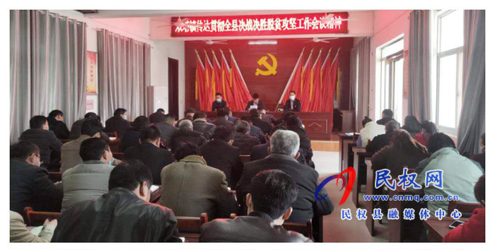 我縣各鄉(xiāng)鎮(zhèn)（街道）、縣直各單位學(xué)習(xí)傳達(dá)全縣決戰(zhàn)決勝脫貧攻堅(jiān)會(huì)議精神
