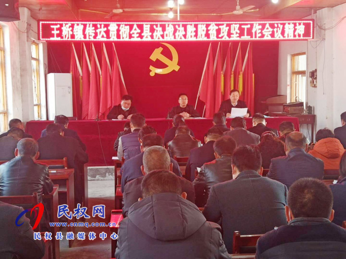 我縣各鄉(xiāng)鎮(zhèn)（街道）、縣直各單位學(xué)習(xí)傳達(dá)全縣決戰(zhàn)決勝脫貧攻堅(jiān)會(huì)議精神