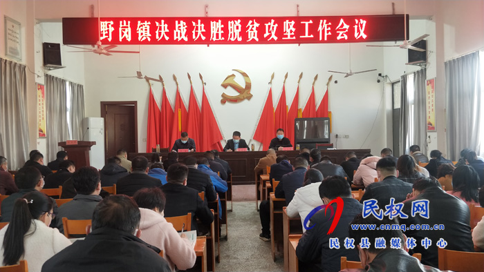 我縣各鄉(xiāng)鎮(zhèn)（街道）、縣直各單位學(xué)習(xí)傳達(dá)全縣決戰(zhàn)決勝脫貧攻堅(jiān)會(huì)議精神