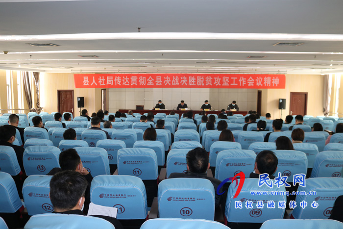 我縣各鄉(xiāng)鎮(zhèn)（街道）、縣直各單位學(xué)習(xí)傳達(dá)全縣決戰(zhàn)決勝脫貧攻堅(jiān)會(huì)議精神