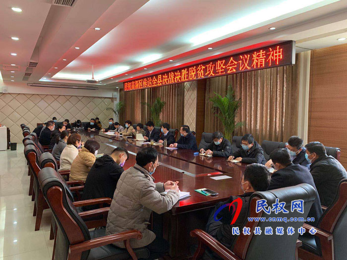 我縣各鄉(xiāng)鎮(zhèn)（街道）、縣直各單位學(xué)習(xí)傳達(dá)全縣決戰(zhàn)決勝脫貧攻堅(jiān)會(huì)議精神