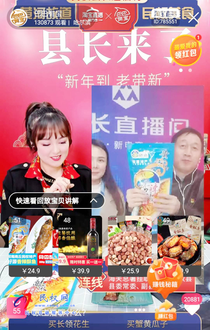 縣委常委、副縣長(zhǎng)房季變身網(wǎng)絡(luò)主播 帶貨不輸網(wǎng)紅