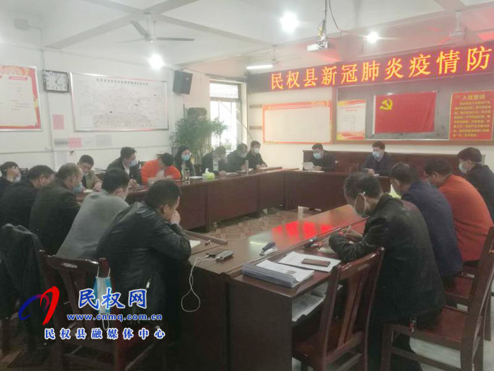 縣新冠肺炎疫情防控指揮部辦公室召開工作例會 縣新冠肺炎疫情防控指揮部辦公室召開工作例會