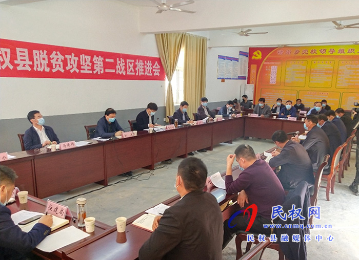民權縣脫貧攻堅第二戰(zhàn)區(qū)推進會召開 民權縣脫貧攻堅第二戰(zhàn)區(qū)推進會召開