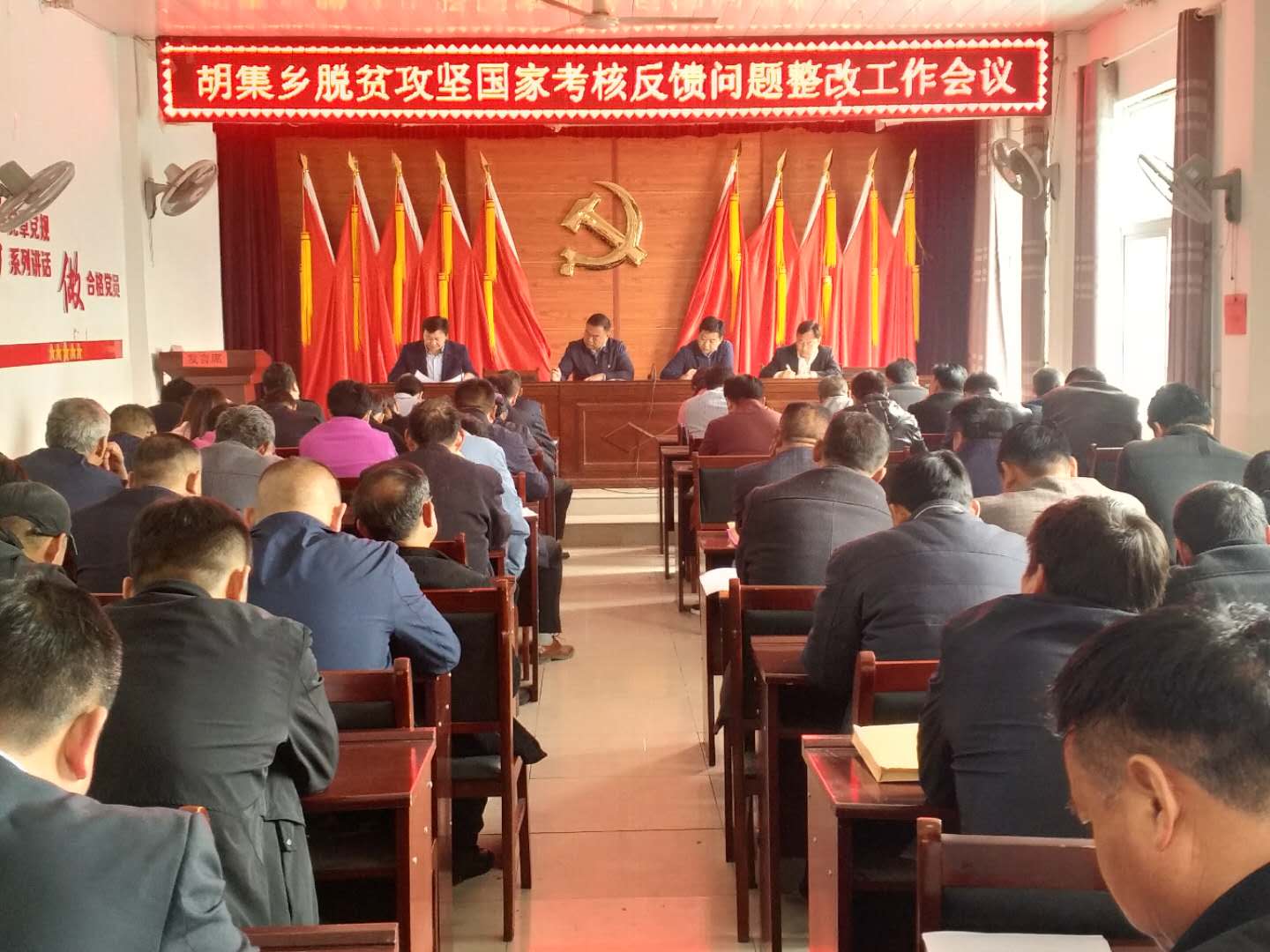 胡集鄉(xiāng)召開脫貧攻堅(jiān)國家考核反饋問題整改工作會(huì)議 胡集鄉(xiāng)召開脫貧攻堅(jiān)國家考核反饋問題整改工作會(huì)議