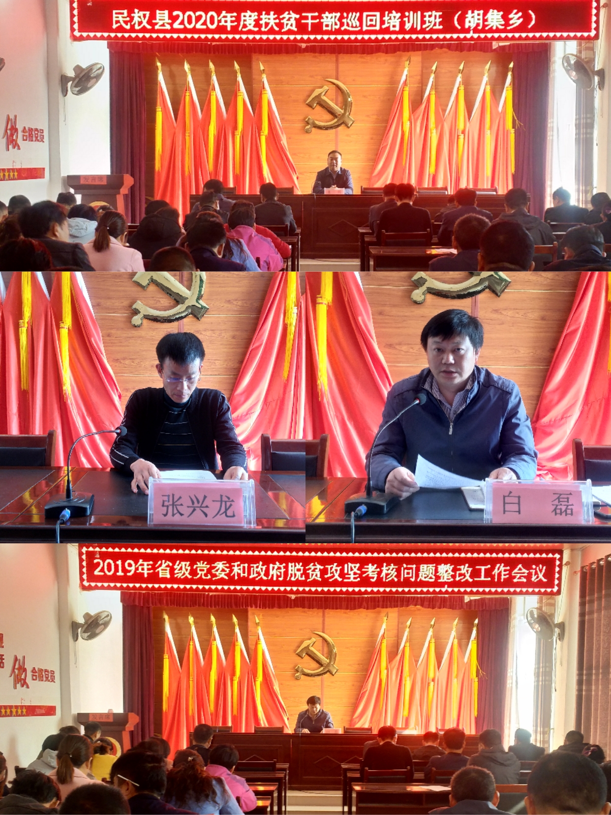 胡集鄉(xiāng)召開2020年度扶貧干部集中培訓(xùn)工作會(huì)議 胡集鄉(xiāng)召開2020年度扶貧干部集中培訓(xùn)工作會(huì)議