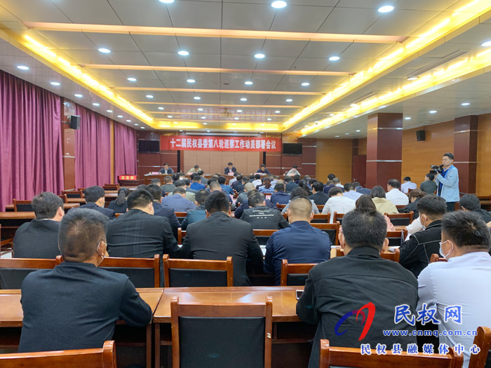 十二屆縣委第八輪巡察工作動(dòng)員部署會(huì)議召開 十二屆縣委第八輪巡察工作動(dòng)員部署會(huì)議召開