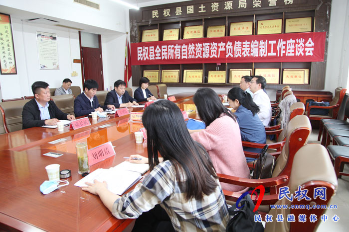 副縣長(zhǎng)陳進(jìn)領(lǐng)主持召開我縣全民所有自然資源資產(chǎn)負(fù)債表編制工作座談會(huì)