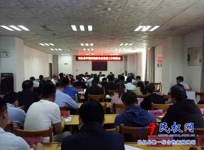 民權(quán)縣環(huán)境污染防治攻堅(jiān)戰(zhàn)工作推進(jìn)會(huì)召開 民權(quán)縣環(huán)境污染防治攻堅(jiān)戰(zhàn)工作推進(jìn)會(huì)召開