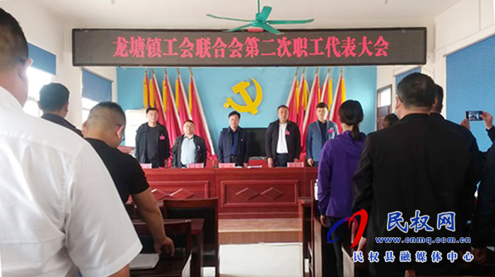 龍?zhí)伶?zhèn)工會(huì)聯(lián)合會(huì)第二次職工代表大會(huì)勝利召開