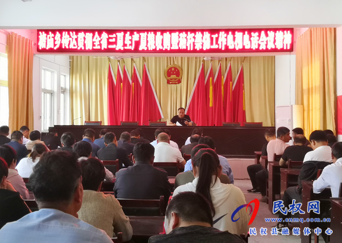 褚廟鄉(xiāng)貫徹落實(shí)全省“三夏”生產(chǎn)、夏糧收購暨秸稈禁燒工作電視電話會(huì)議精神