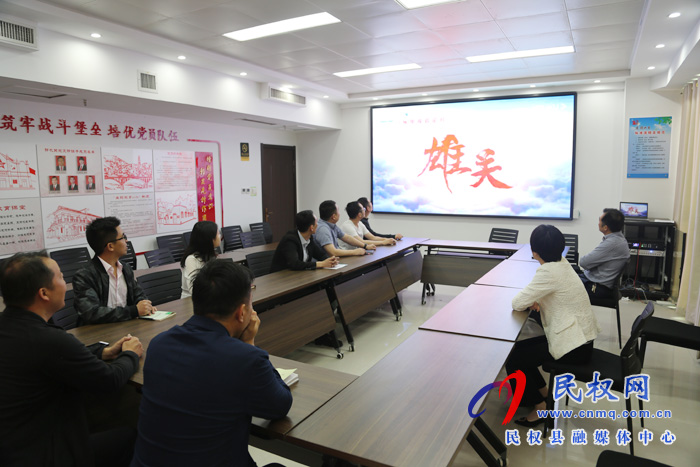 縣委組織部組織觀看大型電視政論片《雄關》