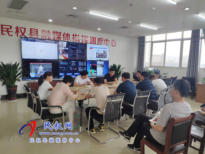 民權(quán)縣融媒體中心召開(kāi)第一次編輯委員會(huì) 民權(quán)縣融媒體中心召開(kāi)第一次編輯委員會(huì)