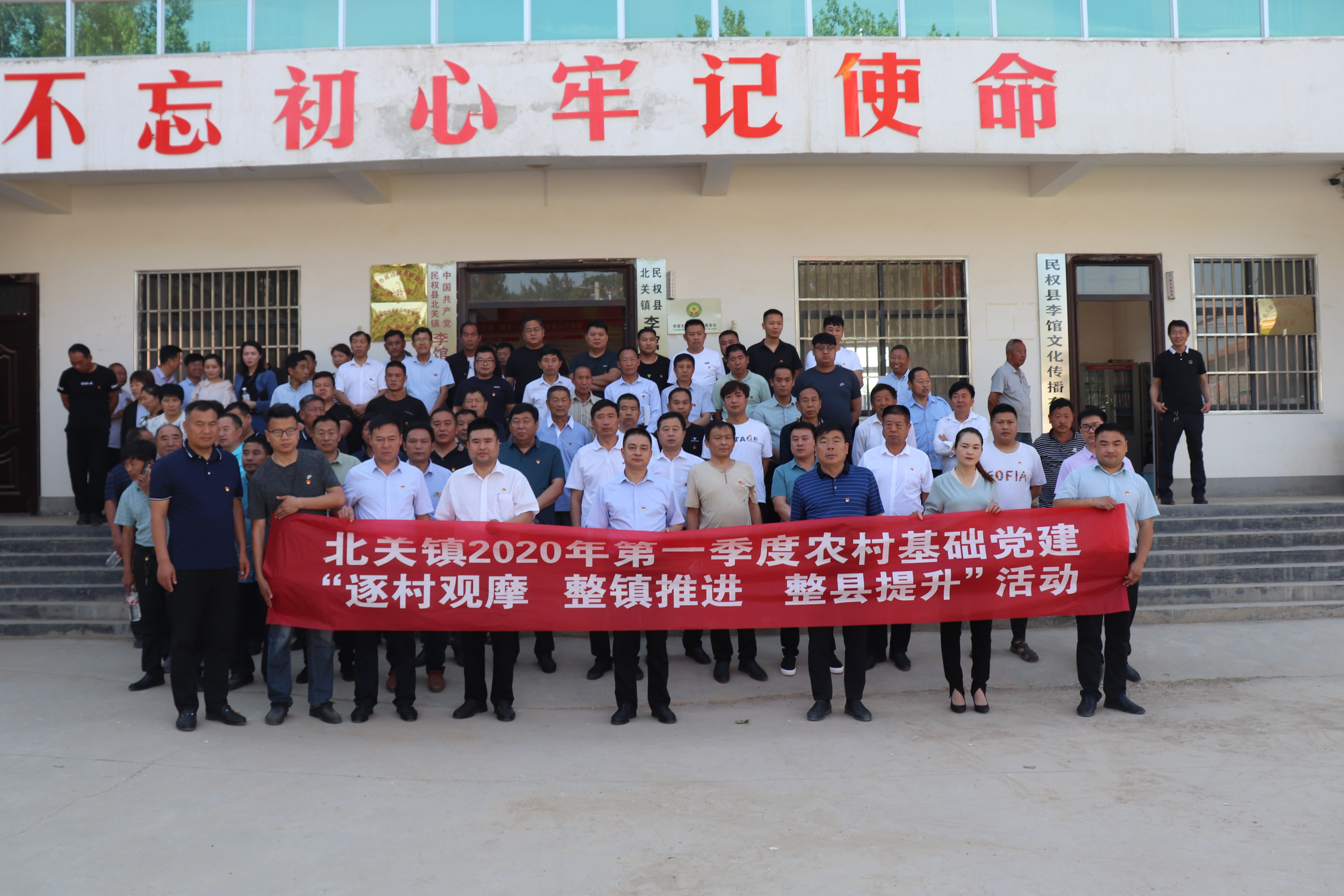 北關鎮(zhèn)開展2020年第一季度基層黨建觀摩活動 北關鎮(zhèn)開展2020年第一季度基層黨建觀摩活動