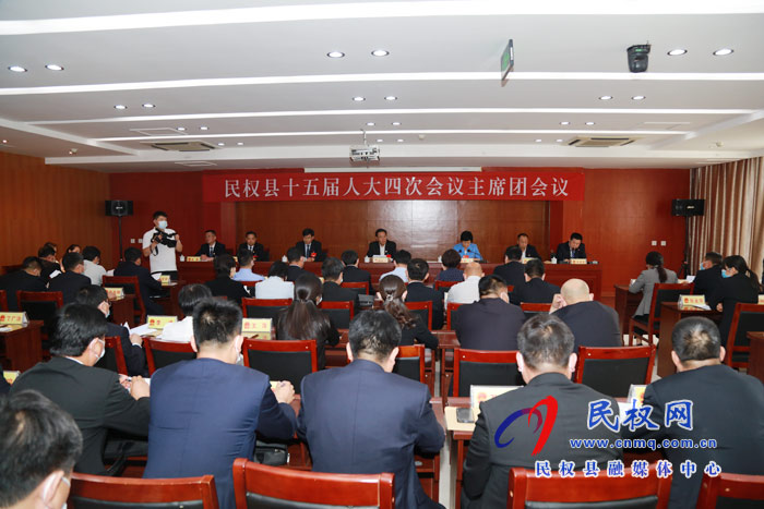 縣十五屆人大四次會議主席團舉行第二次會議 縣十五屆人大四次會議主席團舉行第二次會議