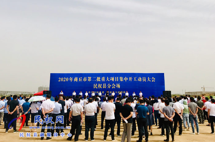 我縣舉行2020年第二批重大項(xiàng)目集中開工動(dòng)員大會(huì) 我縣舉行2020年第二批重大項(xiàng)目集中開工動(dòng)員大會(huì)
