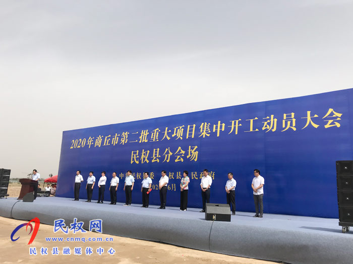 我縣舉行2020年第二批重大項(xiàng)目集中開工動(dòng)員大會(huì) 我縣舉行2020年第二批重大項(xiàng)目集中開工動(dòng)員大會(huì)