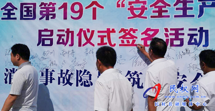 民權(quán)縣人社局扎實(shí)開展2020年國家“安全生產(chǎn)月”系列活動(dòng) 民權(quán)縣人社局扎實(shí)開展2020年國家“安全生產(chǎn)月”系列活動(dòng)