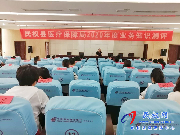 縣醫(yī)療保障局舉辦2020年度業(yè)務知識測評 縣醫(yī)療保障局舉辦2020年度業(yè)務知識測評